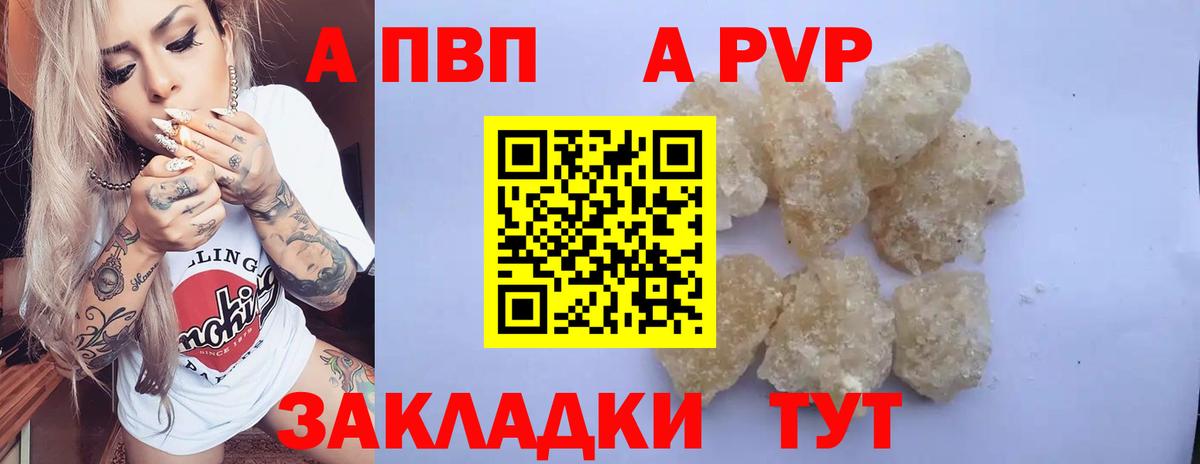 А ПВП  Alpha PVP Crystall  A PVP СК  Вход с VPN  купить закладку  Кизилюрт 