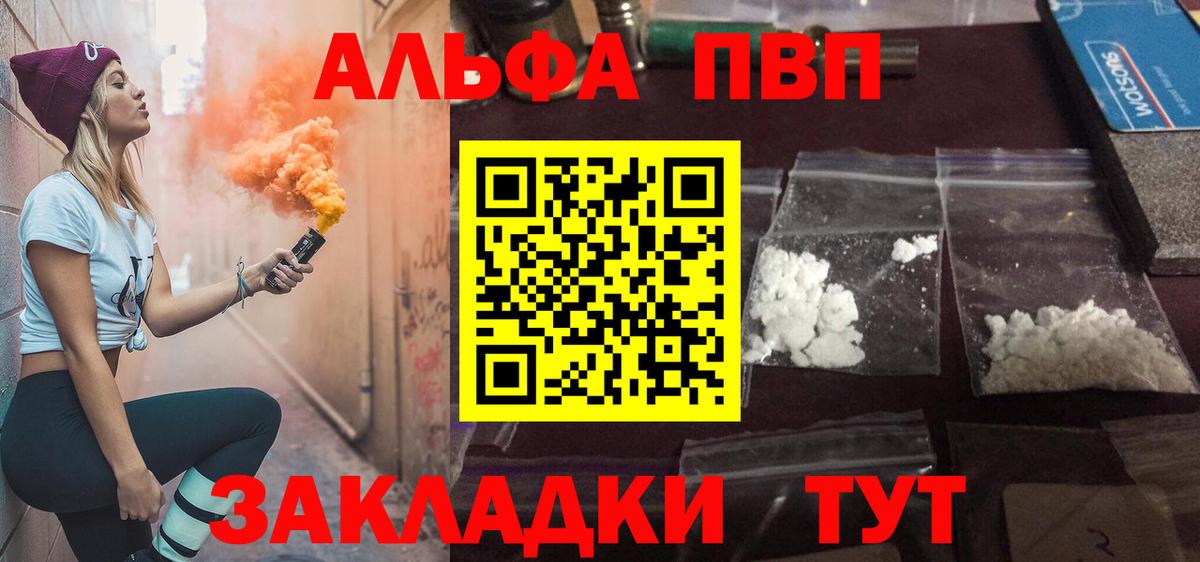 Альфа ПВП Crystall Кизилюрт