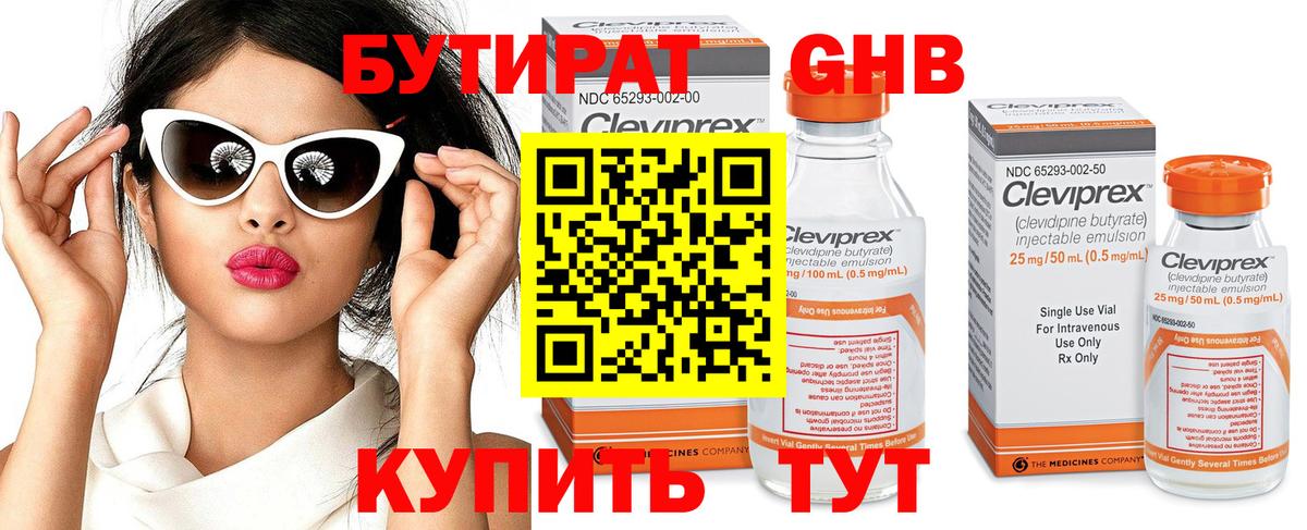 БУТИРАТ BDO 33% Кизилюрт