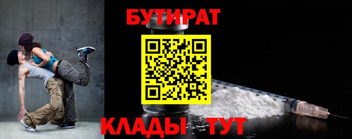 Кизилюрт  БУТИРАТ  Вход с VPN  Бутират BDO 33% 