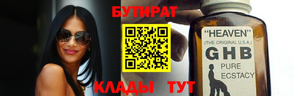 БУТИРАТ вода  Кизилюрт 