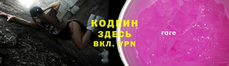 Кодеин напиток Lean (лин)  гидра сайт  Кизилюрт 