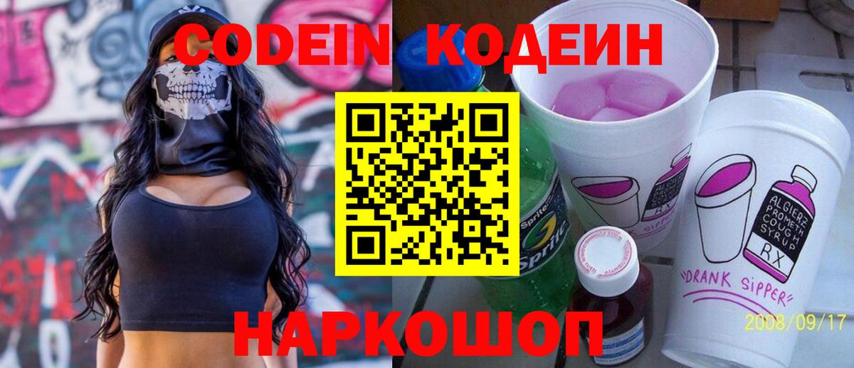 Кизилюрт  Codein Purple Drank  Codein Purple Drank  Вход с VPN 