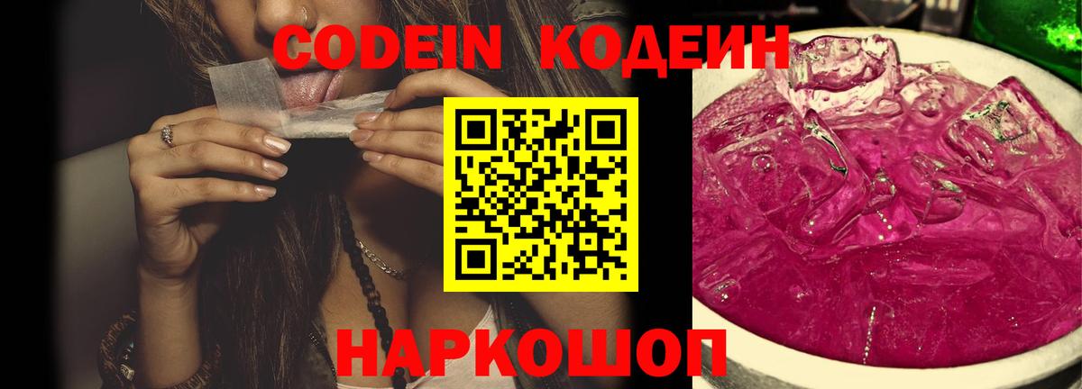 Codein напиток Lean (лин) Кизилюрт
