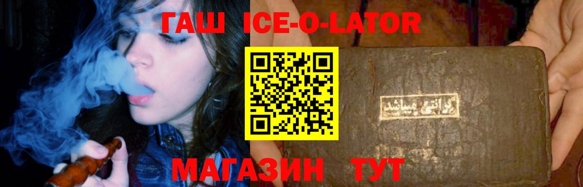 Гашиш Ice-O-Lator  Гашиш VHQ  Кизилюрт  Вход с VPN 