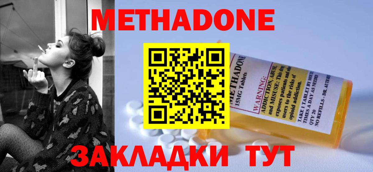 МЕТАДОН methadone  Метадон кристалл  Кизилюрт 