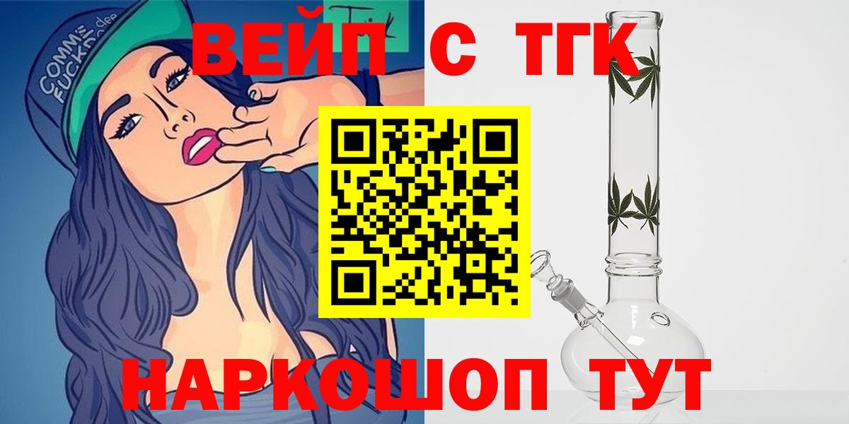 ТГК вейп Кизилюрт